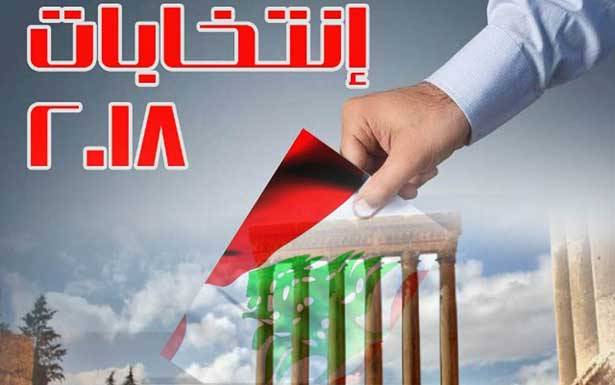 الخطاب السياسي في بعلبك - الهرمل الى وتيرة عالية لحث الناخبين للاقتراع