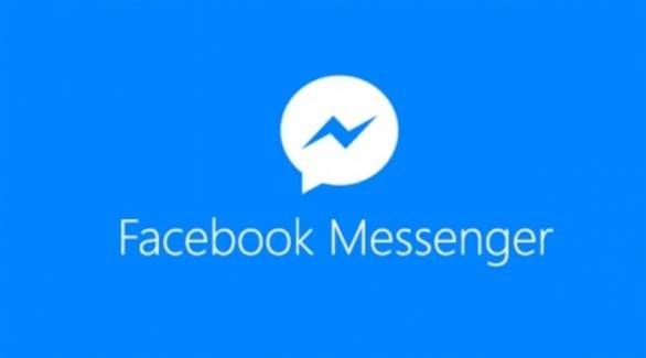 للحفاظ على الخصوصية.. تحقق من أذونات فيسبوك ماسنجر