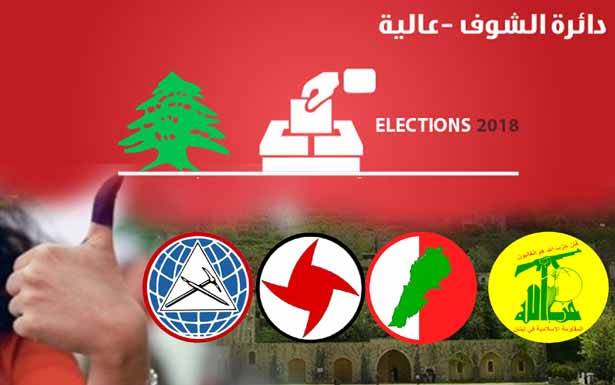 اشتباك ارسلان والقومي في الجنوب 3 لتجيير اصواته الى مرشحيه الدرزي والارثوذكسي.