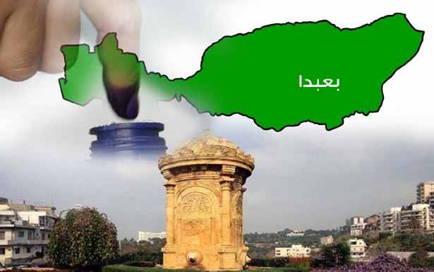 معركة بعبدا: اختلاف التحالفات سيغير بعض النتائج