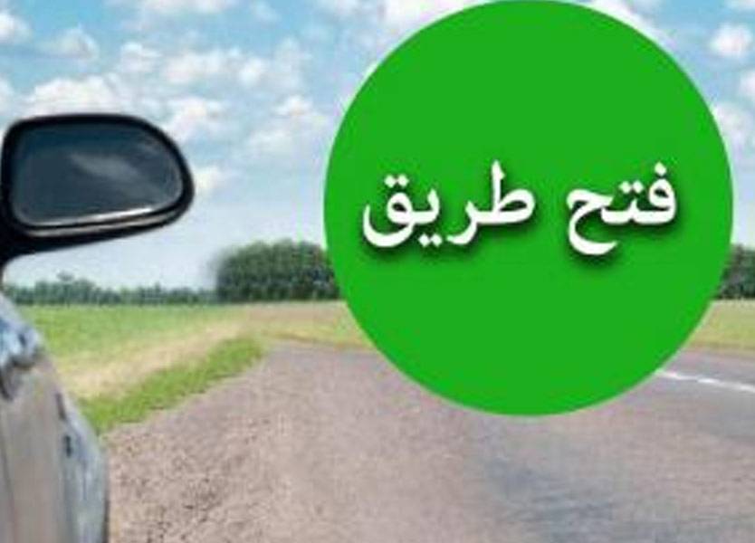 إعادة فتح الطريق في ساحة رياض الصلح