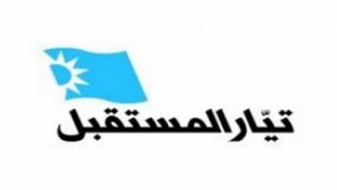 إشكالٌ يلغي احتفالاً بفندق في الحمرا.. وهذا ردّ "المستقبل"