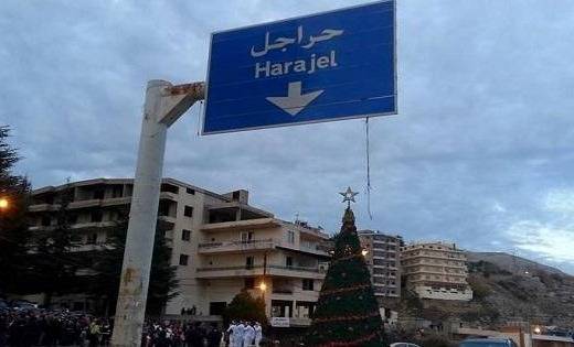 جريح صدماً في حراجل