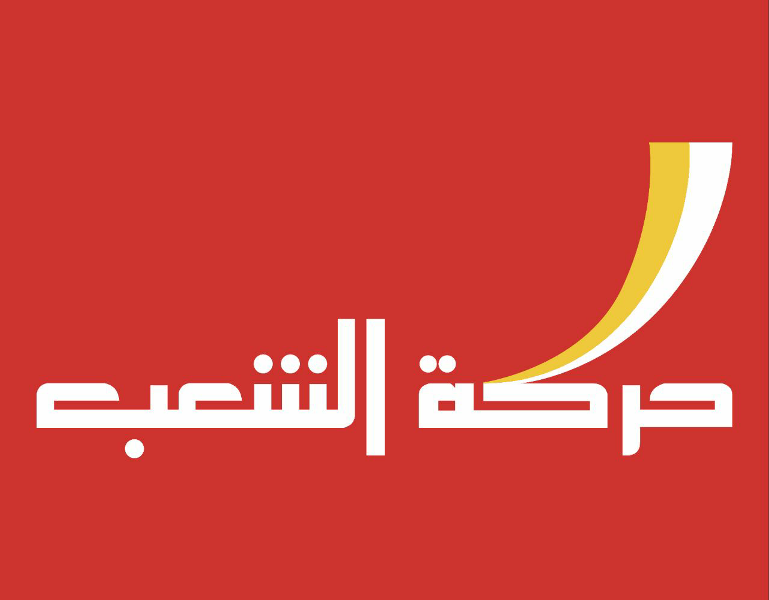 حركة الشعب دانت العدوان على سوريا