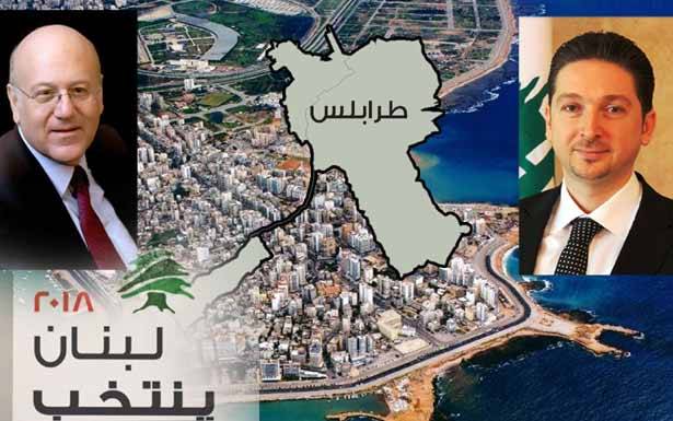 هواجس المستقبل ان معركته محصورة مع لائحة ميقاتي سيضعه في دائرة الخطر