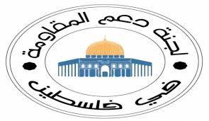 لجنة دعم المقاومة: العدوان الثلاثي استكمال للعدوان الاسرائيلي على سوريا