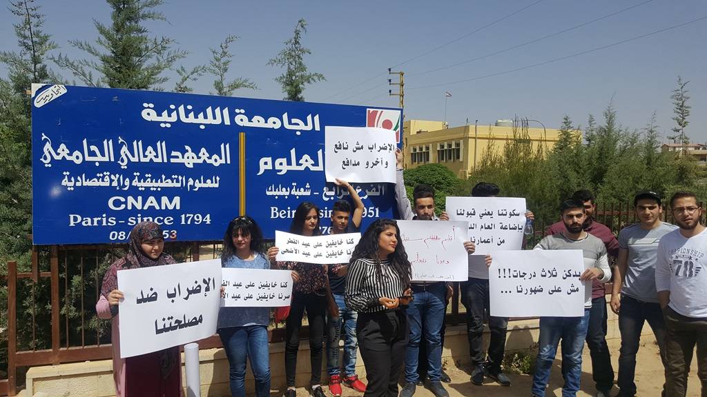 إعتصام لطلاب كلية العلوم في بعلبك احتجاجا على انقطاع التدريس
