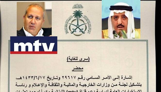 هل تعلم هذا السر الخطير للبائعين الفريسيين؟..
هذه هي محطة الـ "MTV" التي تقبض اموالاً سعودية لخدمة السعودية على حساب الشعب اللبناني