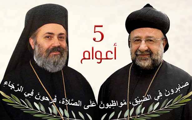 البطريركيّة المتابعة لقضيّة مطرانيّ حلب
دعت صانعو السلام إبقاء القضيّة حيّة