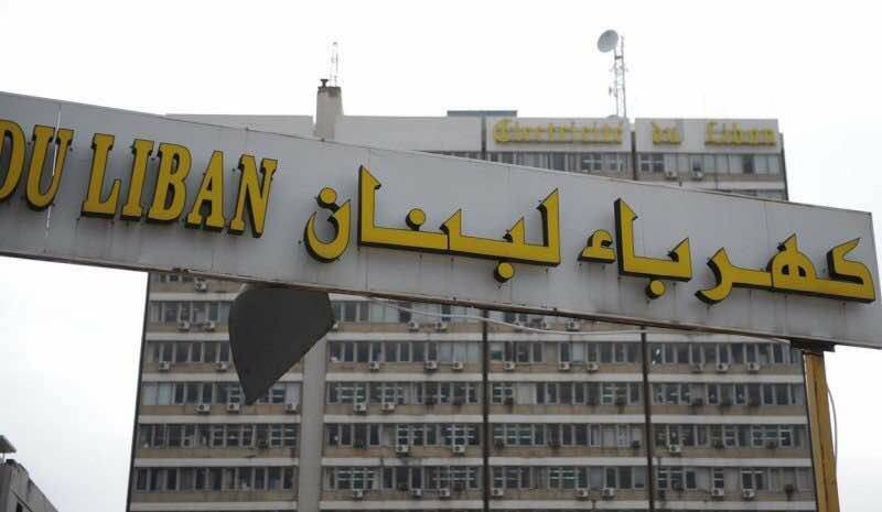 نقابة عمال ومستخدمي الكهرباء : للاضراب المفتوح بدءا من الغد