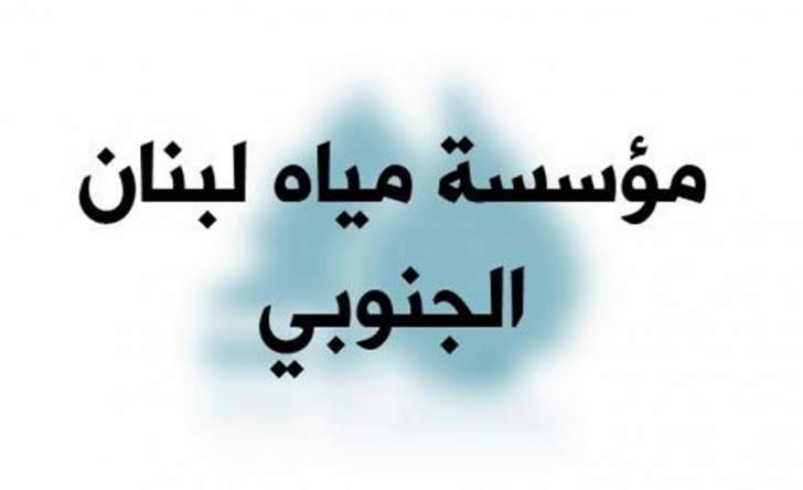 وسيم ضاهر رئيسا ومديرًا عامًا لمؤسسة مياه لبنان الجنوبي