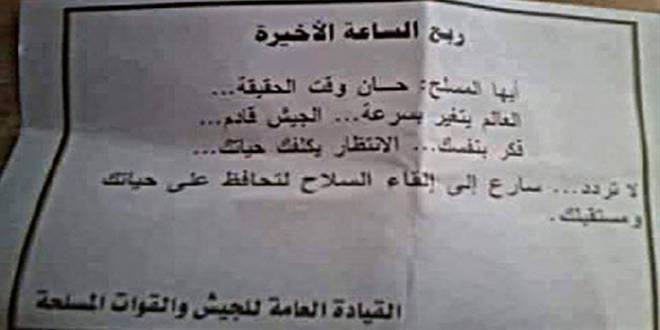 طائرات الجيش السوري تلقي المناشير! هذا ما جاء فيها!