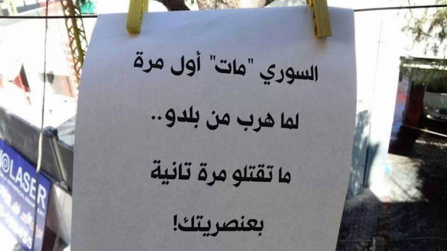 كيف ينظر الإعلام اللبناني إلى اللاجئ السوري؟