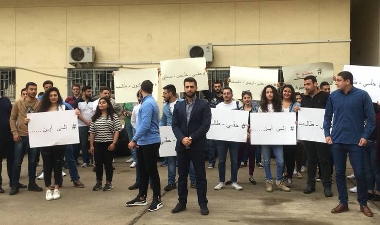 اعتصام للهيئة الطالبية بالقوات في كلية الحقوق طالبت فيه بالعودة الى مقاعد الدراسة