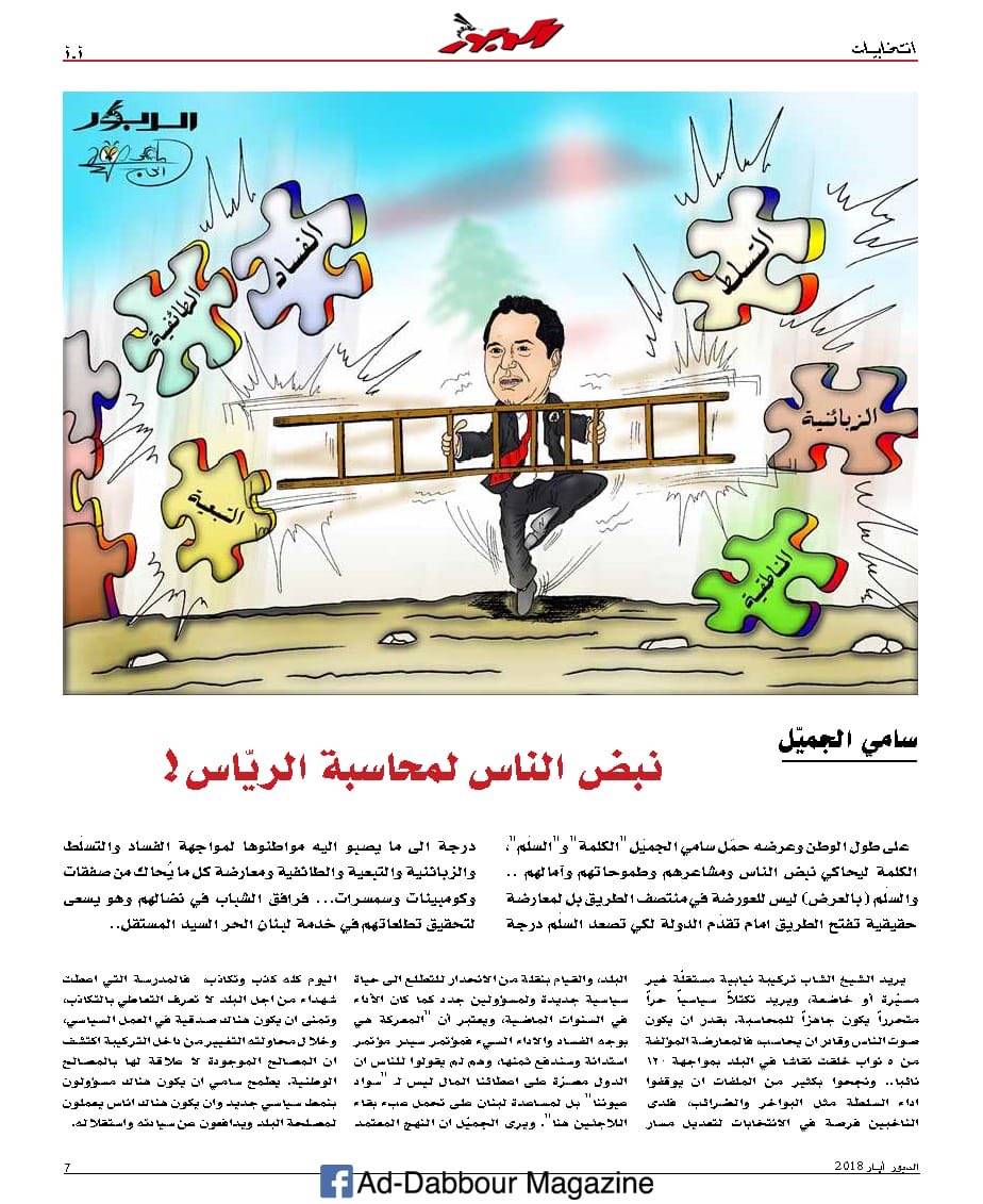 سامي الجميل : 