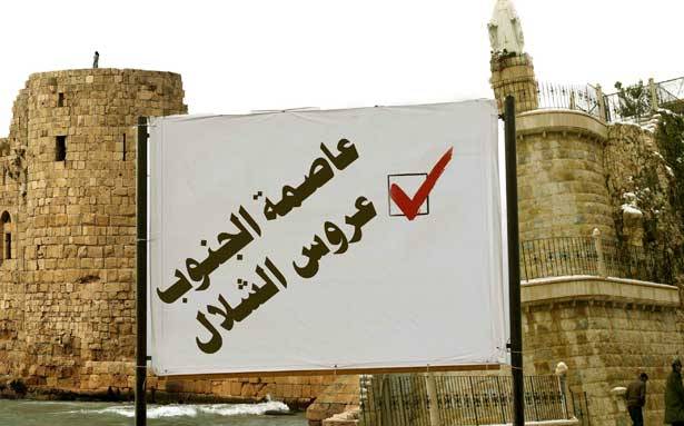 حسابات التفضيلي لـ3 مرشحين لـ«الوطني الحر» في جزين غير مطمئنة