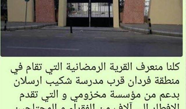 توقيف أعمال تثبيت الخيمة الرمضانية التي تقام برعاية مخزومي!