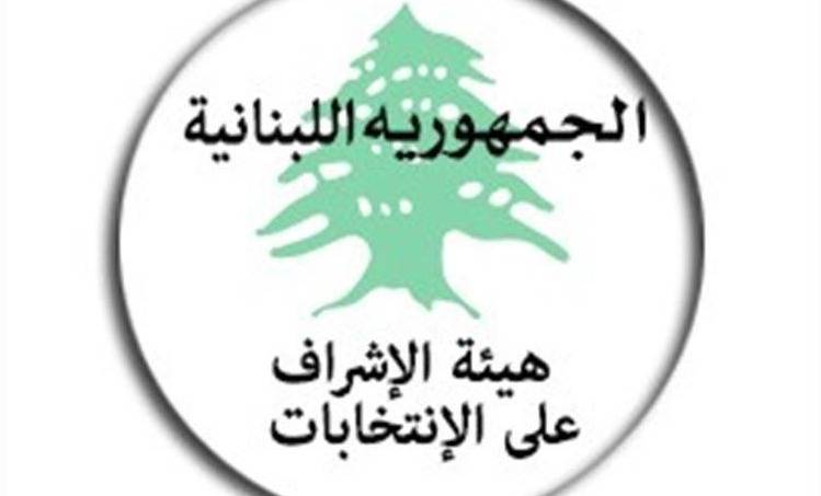 هيئة الإشراف: لا يحقّ لأيّ مرشح التصريح حتّى إقفال الصناديق