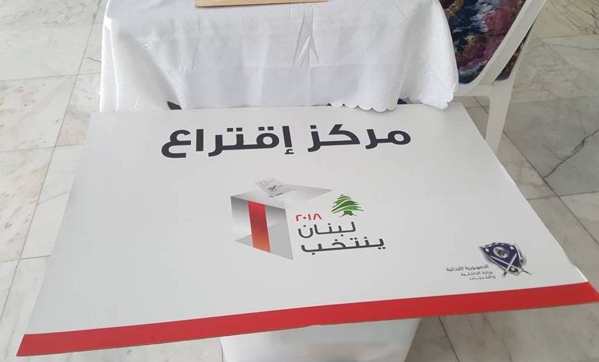 اغلاق مركز اقتراع في هذه البلدة بسبب اشكال