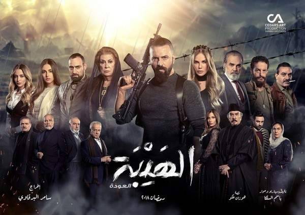 إليكم مواعيد عرض بعض المسلسلات في لبنان خلال شهر رمضان