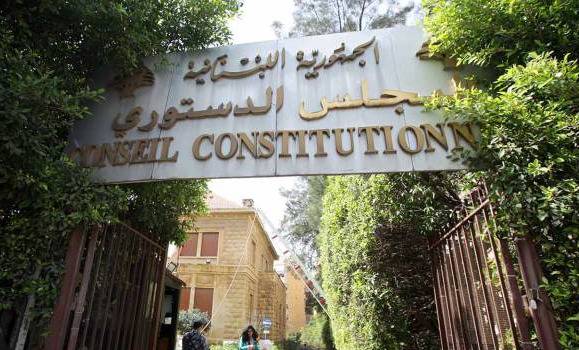 المجلس الدستوري: جلسة الاثنين لمناقشة تقرير عن طعن الجميل