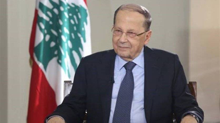 الرئيس عون يوجه رسالة الى اللبنانيين مساء اليوم...