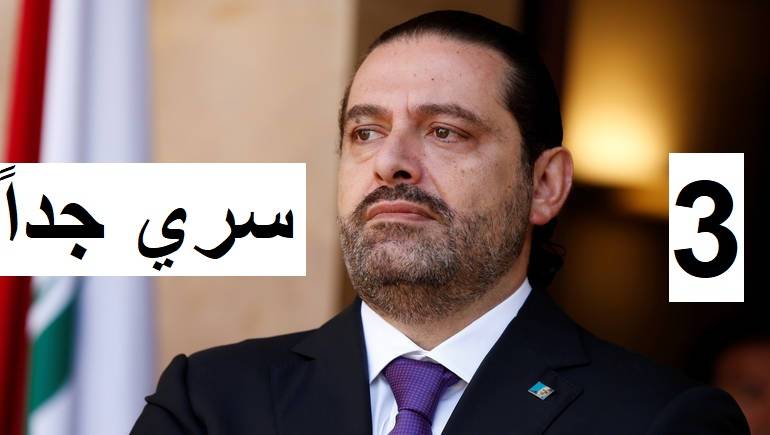 الحريري لن يزور دمشق مطلقاً
