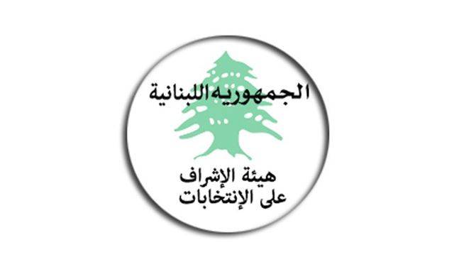 هيئة الإشراف ذكرت بتقديم البيانات الحسابية الشاملة للمرشحين واللوائح