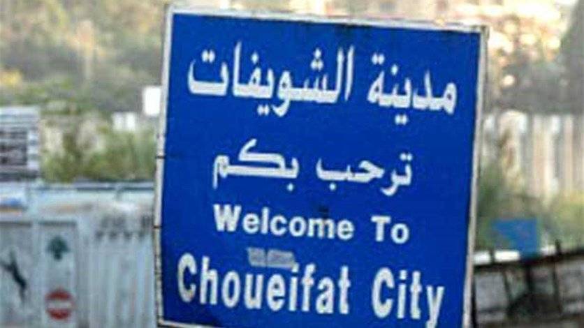 الجيش أوقف شخصين مُشتبه فيهما في إشكال الشويفات

جنبلاط دان كلّ أصوات التحريض  ــ وهاب : ممنوع سفك الدماء في الجبل