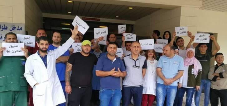 استمرار اضراب موظفي مستشفى صيدا الحكومي