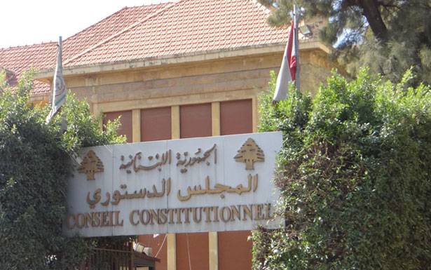 المجلس الدستوري أبطل 7 مواد من قانون الموازنة للعام 2018

ومنها المادة 49 المتعلّقة بتملّك الأجانب والتعديلات الضريبيّة والدوام للموظفين