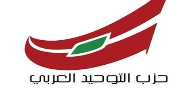 التوحيد العربي: قرار ترامب خطير ويهدد أمن المنطقة واستقرارها