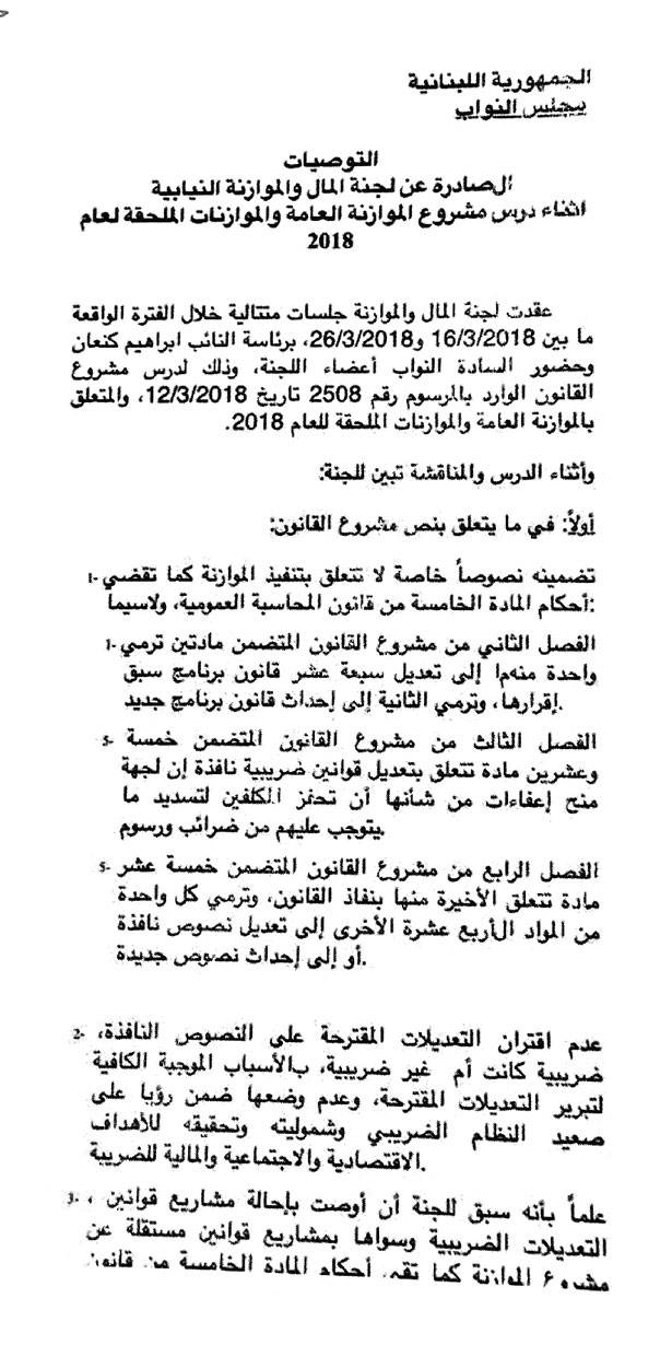 كنعان ردّ على المجلس الدستوري