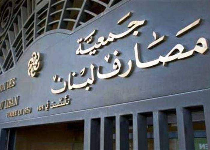 أكد التزام القطاع بتطبيق قواعد الشفافيّة والإمتثال

مجلس إدارة «جمعيّة المصارف» دعا الى الإسراع

في تشكيل الحكومة وأولويّاتها الإصلاحات الجذريّة