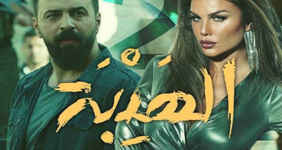 الصورة الأولى لأبطال "الهيبة-العودة"