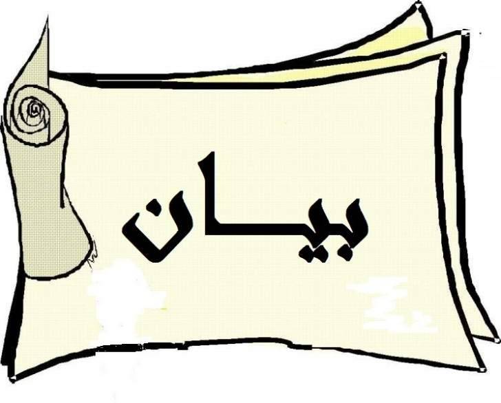 نقابة مالكي العقارات والأبنية المؤجرة:نأمل ان يطلب عون المراسيم المكتملة لتوقيعها