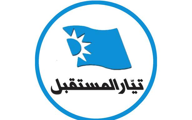 شظايا اجراءات المستقبل ترتدّ سياسياً على حلفاء وخصوم