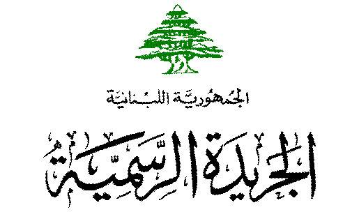 الاعلان عن مكننة أعداد الجريدة الرسمية