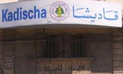 عمال "كهرباء قاديشا" يستنكرون.. وإضراب بهذا الموعد!