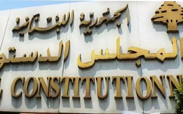 ما مصير مواد ابطلها المجلس الدستوري؟ .. مـرقص : معلقة بانتظار الحكومة الجديدة