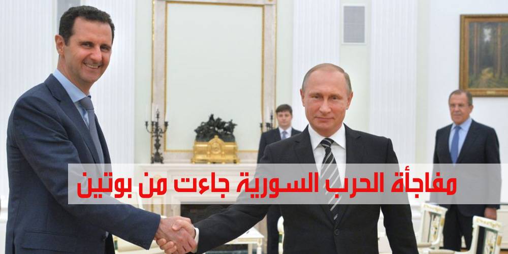 بوتين طلب سحب الجيش الايراني من الاسد