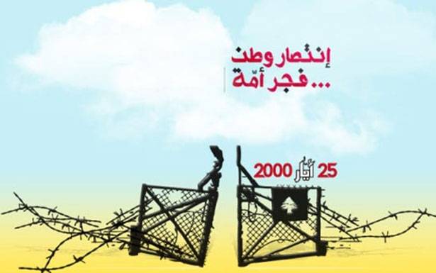 25/05/2018 عيد التحرير