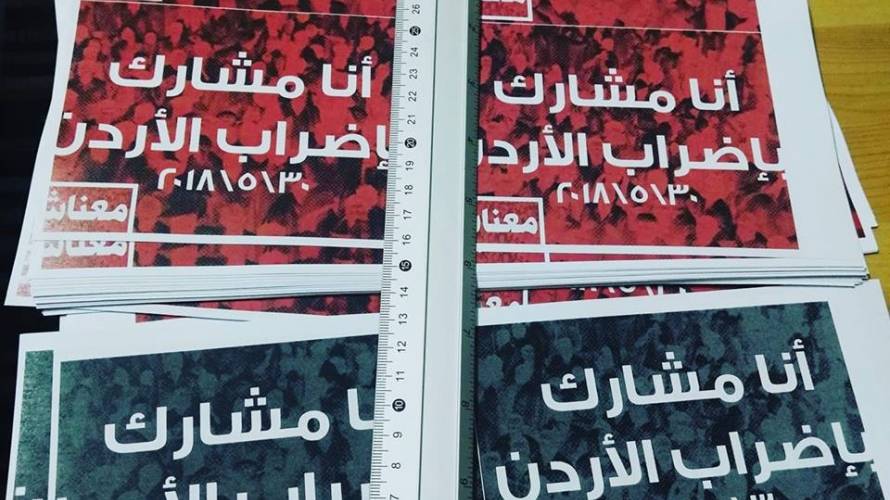 الأردنيون يصعّدون ويستعدون لأكبر إضراب ضد قانون "ضريبة الدخل"