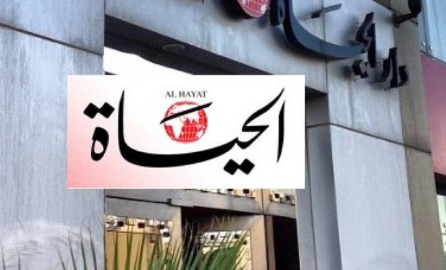 "الحياة" توقف نسختها الورقية في بيروت والقاهرة ولندن