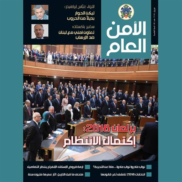 اللواء عباس ابراهيم ليكن السلام بديلاً من الحروب