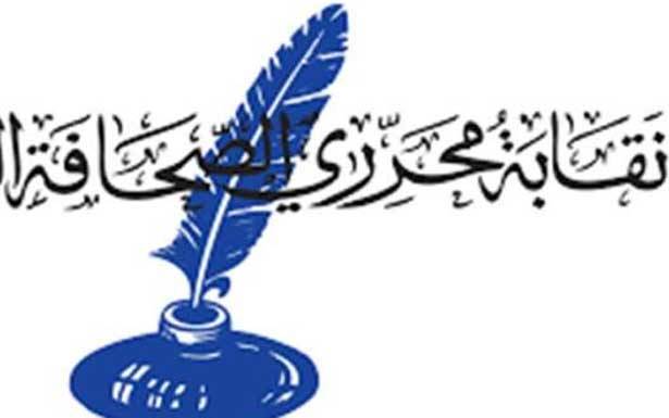 نقابة المحرّرين : القدس في وجدان كلّ مسيحي ومُسلم