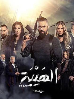 هذا ما قررته المحامية التمييزية بشأن الإخبار المتعلق بوقف عرض مسلسل "الهيبة-العودة"!