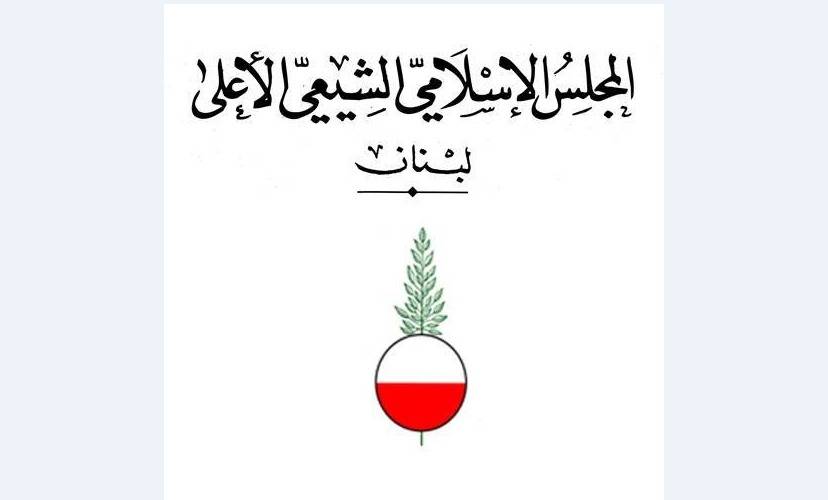 "المجلس الشيعي": لاستهلال شهر شوال غروب يوم الخميس