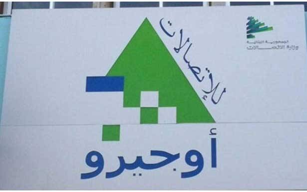 «أوجيرو» : تدابير للحدّ
من الهجمات على «الإنترنت»