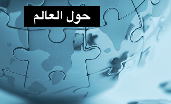 من هنا وهناك